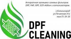 Аппаратная чистка фильтра dpf и катализатора. Осуществляем качественное и профессиональное восстановление регенерация сажевых фильтров и катализаторов ( DPF, FAP, GPR, SCR-Ad, CAT) на современном швейцарском оборудовании! ...